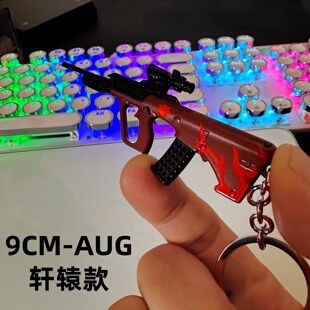 吃鸡地铁周边AUG轩辕合金属枪模型挂件钥匙扣迷你轩辕M338轻机枪