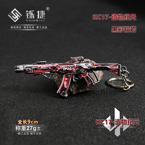 三角洲钥匙扣金属粉钻结构光合金挂件KC17造物纪元兵人武器