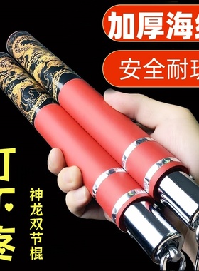 和平精英地铁逃生游戏神龙双节棍加厚海绵初学者学生练习安全玩具