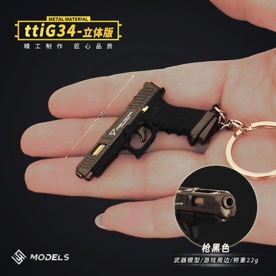 迷你合金钥匙扣 战斗大师ttiG34金属模型格洛克挂件抢玩具武器5cm