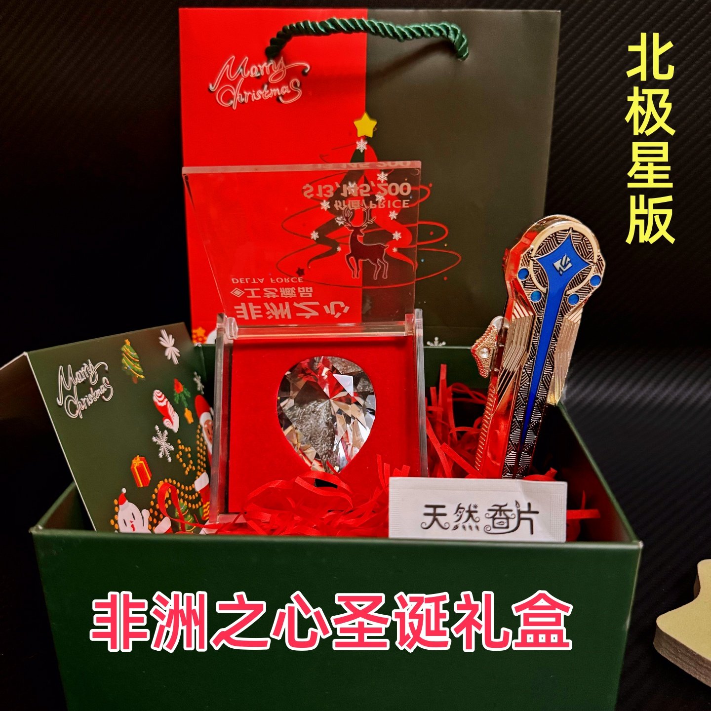 圣诞礼物三角洲行动周边北极星弹刀信条金属模型玩具男生生日礼盒