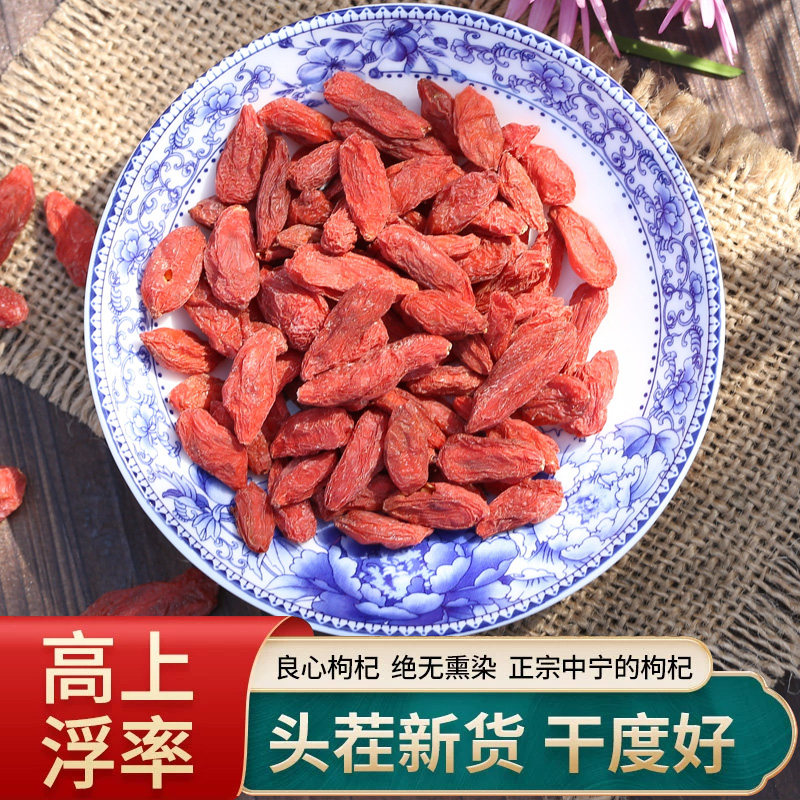 正宗宁夏中宁的枸杞农家特产苟杞子无硫熏染特优头茬新货高上浮率