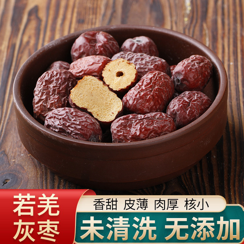 正宗新疆若羌灰枣特产干货未清洗枣子新鲜大果吊干去核大红枣500g