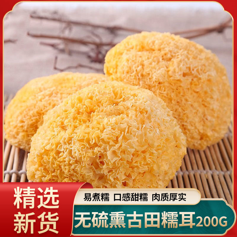 古田银耳干货精选无硫熏糯耳200g