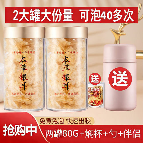 冲泡即食免洗免煮本草银耳干货