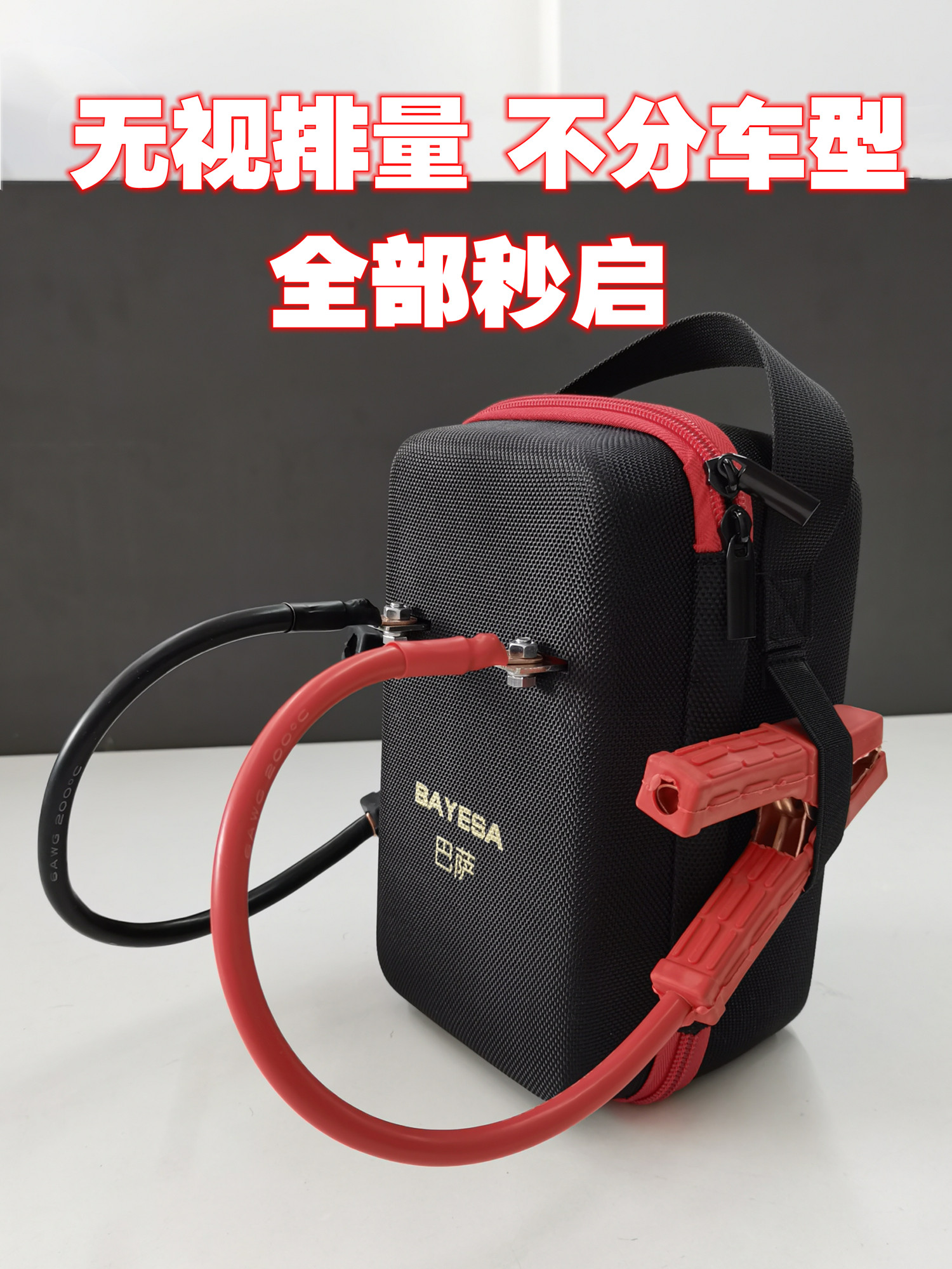 巴萨铅酸搭电宝安全防爆