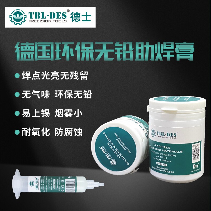 德士进口无铅免清洗维修助焊剂