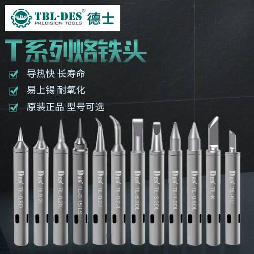 德国进口T系列无铅烙铁头