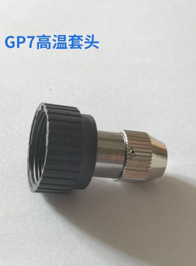 DES/德士电烙铁S70/S100/S130 高温护套头 套配件GP7工具
