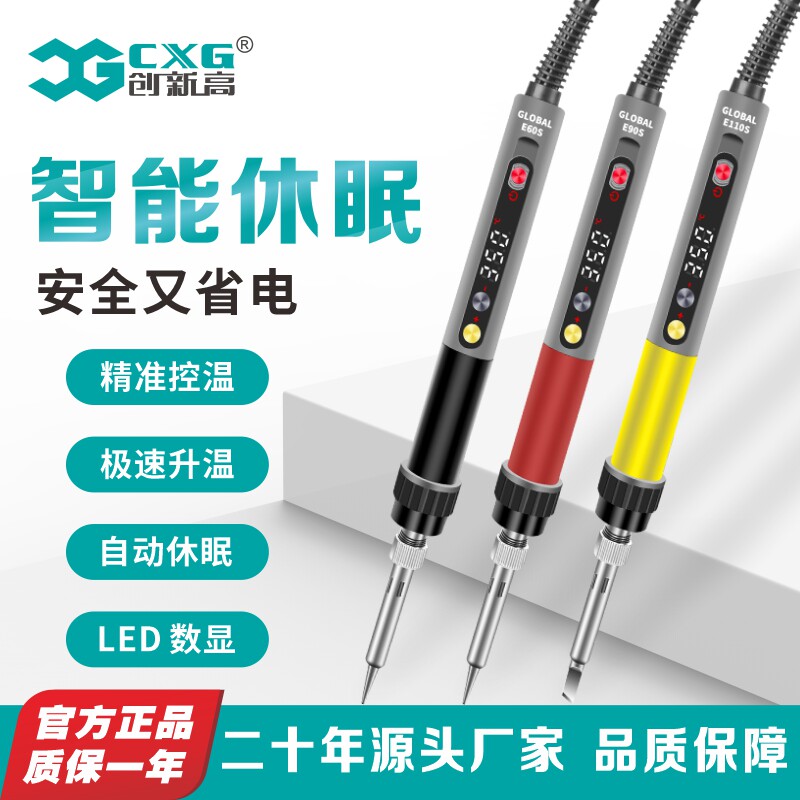CXG创新高E60S休眠可调温恒温家用电烙铁焊笔内热式便携式大功率