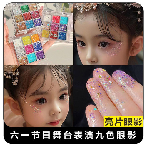六一眼影儿童舞台妆脸部亮晶晶眼妆表演出化妆品彩妆专用小孩眼影
