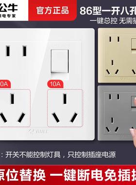 公牛BULL一开八孔插座86型家用多孔墙壁面板二三三带开关电源插座