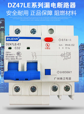 粤珠珠江DZ47LE防雷型漏电断路器保护器63A漏电开关ZHJCHN电闸