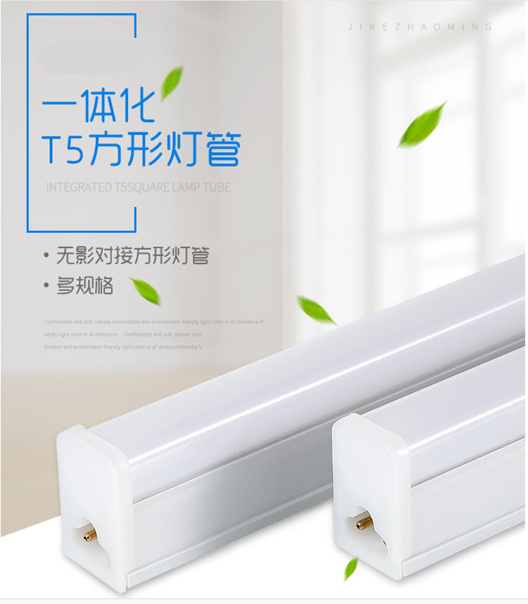 长菱光电LED高亮T5一体化灯管