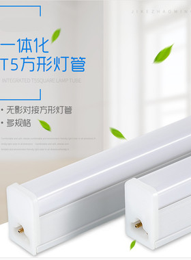 长菱光电LED高亮T5一体化灯管