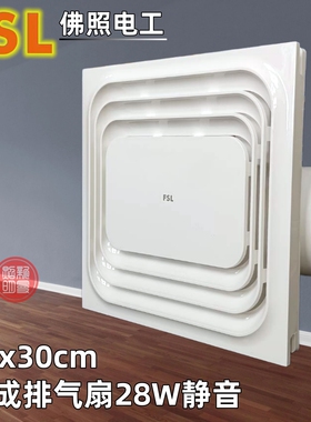 FSL佛照电工30X30超薄集成吊顶管道换气扇家用静音10寸天花排气扇