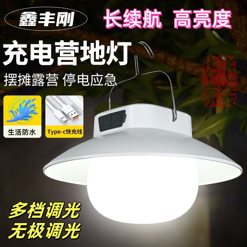 鑫丰刚充电超长续航露营应急灯
