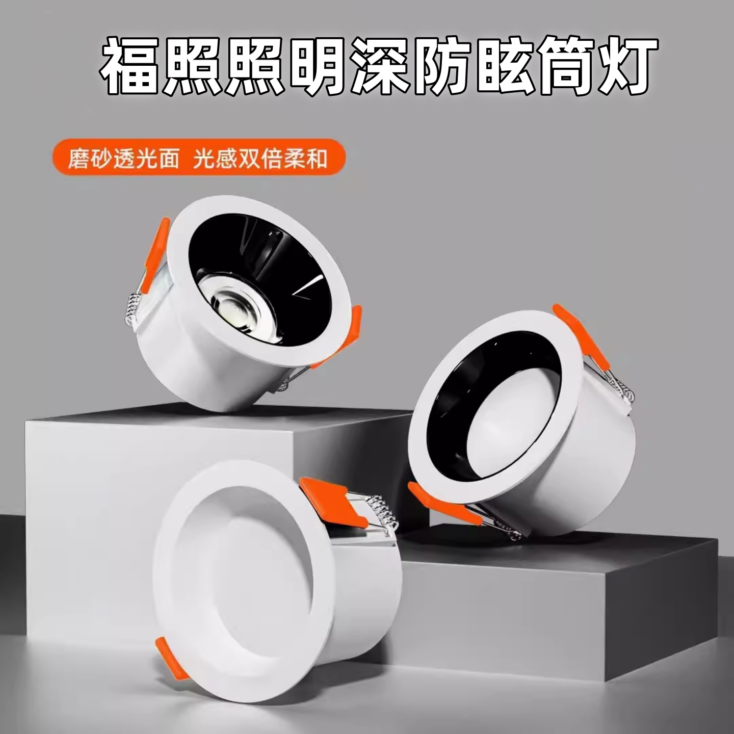 FZL深防眩筒灯7W中性光COB射灯图片