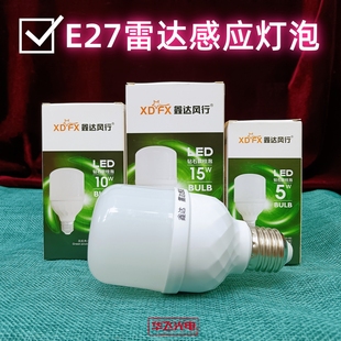 鑫达风行雷达感应灯泡E27螺口5W10W15W楼道车库智能人体感应灯