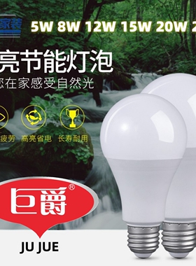 巨爵LED球泡E27塑包铝足功率高亮5W8W12W15W20W26W无频闪护眼灯泡