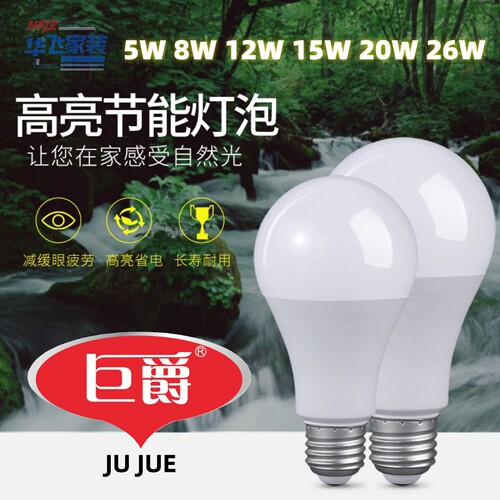 巨爵E27足功率球泡高亮LED灯泡