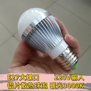 E27螺口LED球泡220V输入暖光3000K高品质精工铝材散热3W节能灯泡