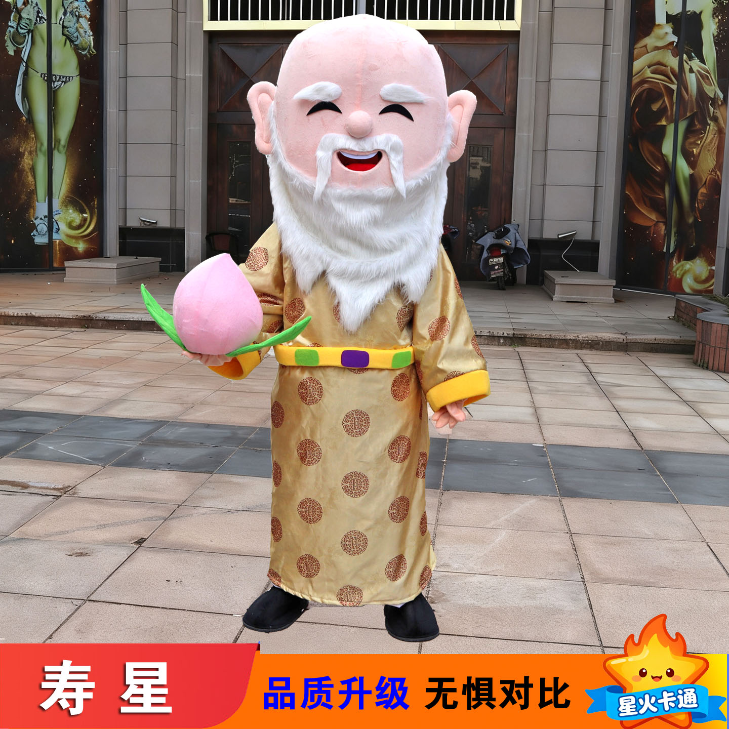 寿星公财神爷人偶服装新年吉祥物