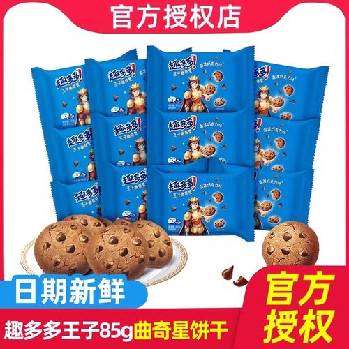 趣多多王子85g曲奇星巧克力味饼干办公室下午茶休闲食品零食小吃