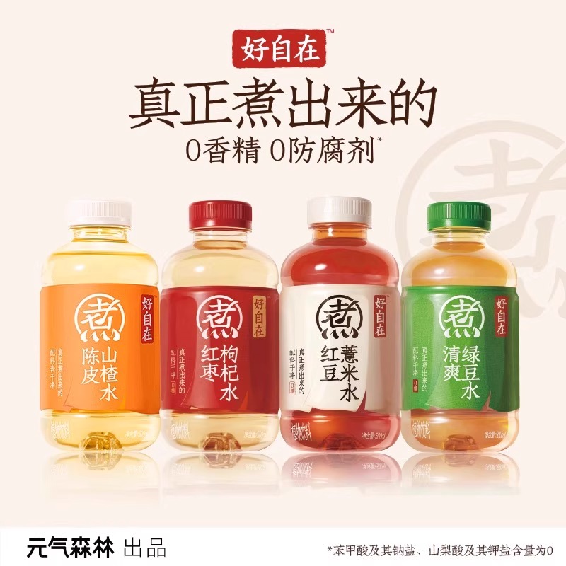 元气森林好自在500ml元气自在水红豆薏米绿豆红枣水无糖植物饮料