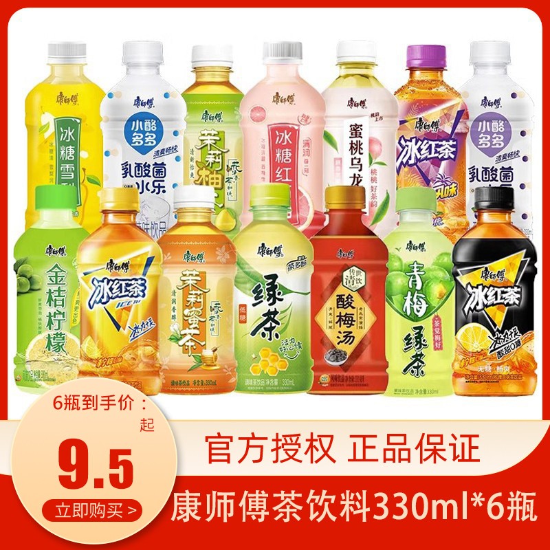 康师傅冰红茶330ml*6小瓶装整箱饮料柠檬茶绿茶茉莉蜜茶饮品水饮