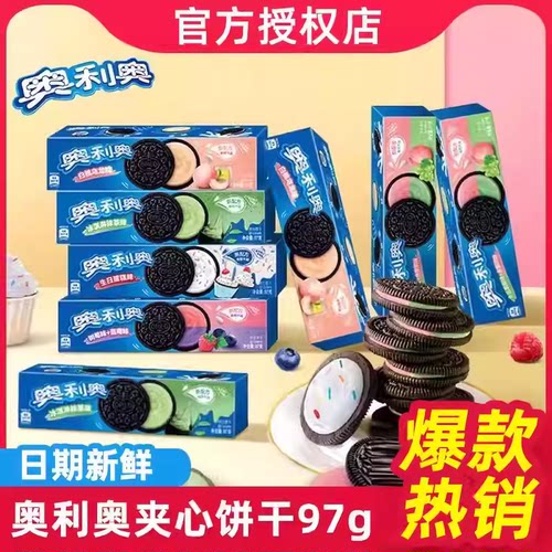 奥利奥夹心饼干草莓巧克力味97g盒装儿童休闲解馋零食网红小吃