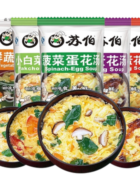 苏伯汤速食汤包速溶菠菜紫菜蛋花汤冲泡即食蔬菜汤料小包