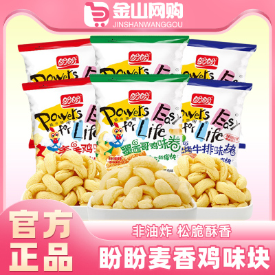 盼盼麦香鸡味块袋装膨化食品墨西哥鸡味卷解馋零食休闲食品小吃