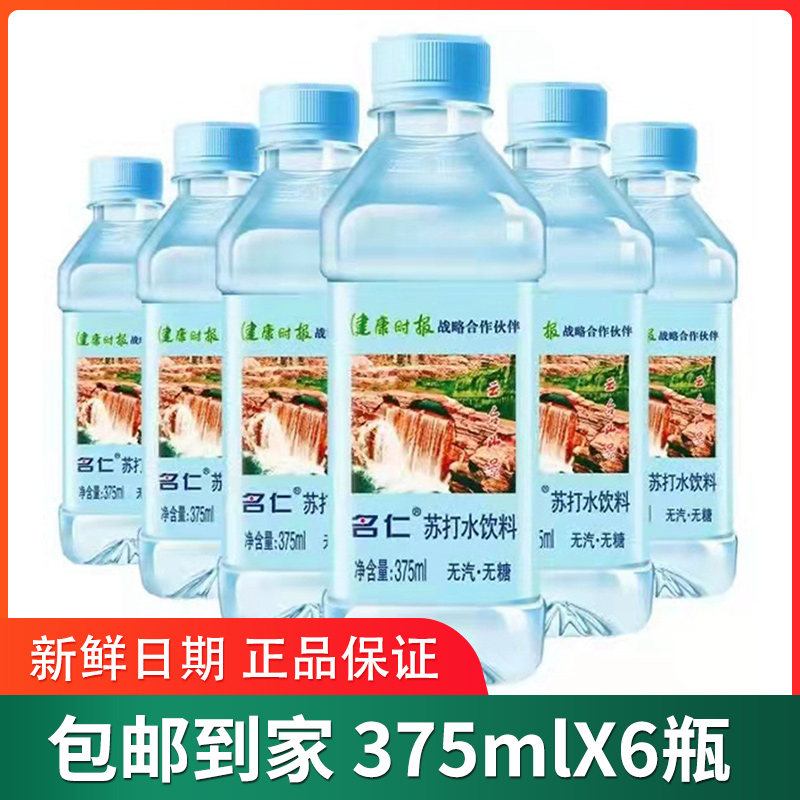 矿泉水金山网购瓶无糖原味饮料弱碱姓低糖柠檬味苏打矿泉瓶装6 375ml 名仁苏打水饮料乳品上海地区家居宝 矿泉水金山网购瓶无糖原味饮料弱碱姓低糖柠檬味苏打矿泉瓶装6 375ml 名仁苏打水饮料乳品上海地区家居宝