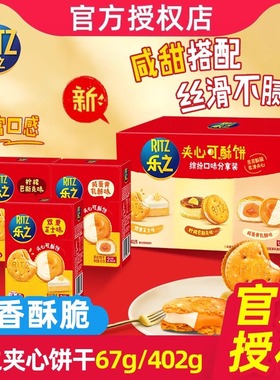 乐之夹心饼干67g/402g芝士柠檬乳酪味早餐代餐单独包装休闲零食品