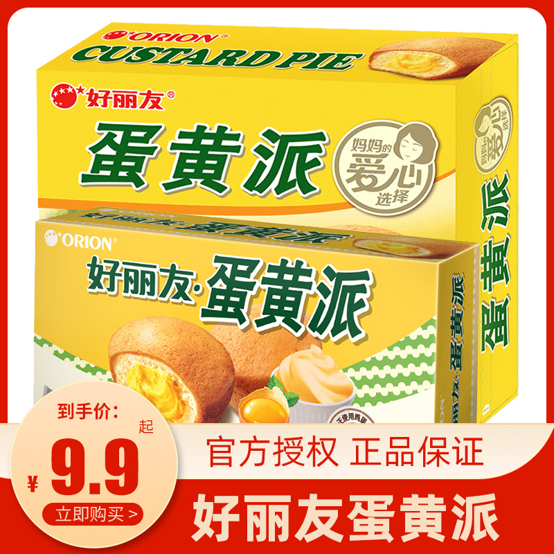 好丽友蛋黄派西式糕点12枚夹心蛋糕营养早餐面包儿童休闲零食小吃