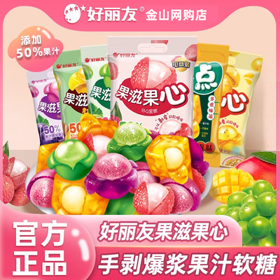 好丽友果滋果心散装约16g小包装爆浆夹心软糖青紫葡萄味