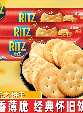 亿滋ritz乐之薄片饼干100g袋装原味早餐办公室休闲下午茶代餐零食