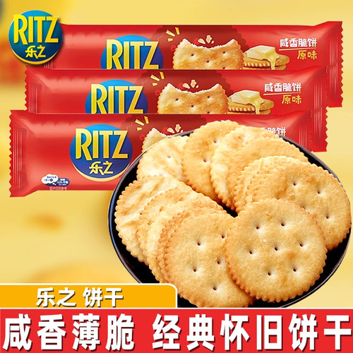 亿滋ritz乐之薄片饼干100g袋装原味早餐办公室休闲下午茶代餐零食