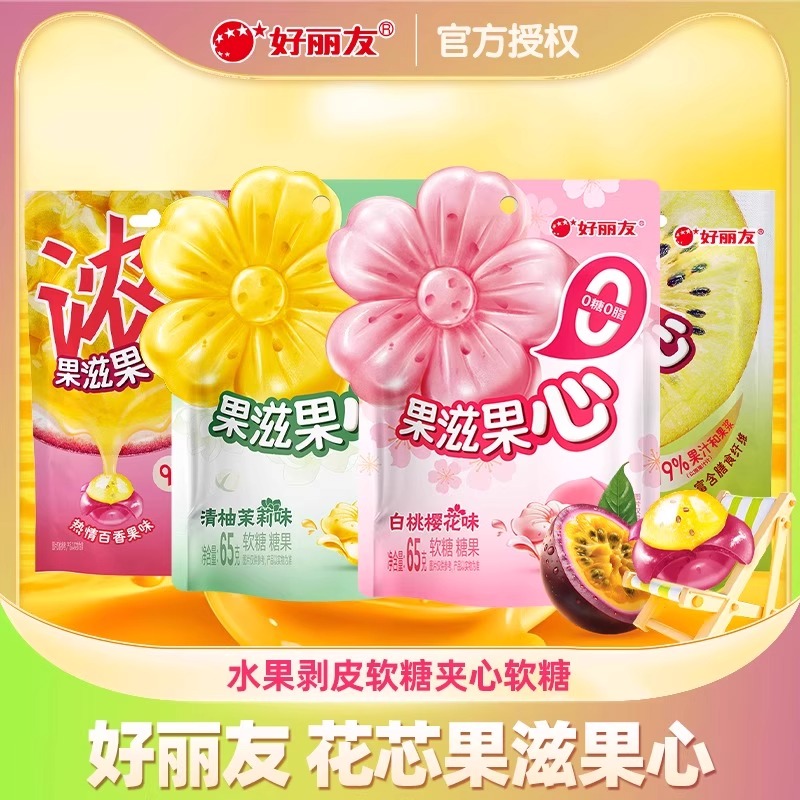 【新品上市】好丽友花芯果滋果心清油茉莉软夹心糖果网红儿童零食