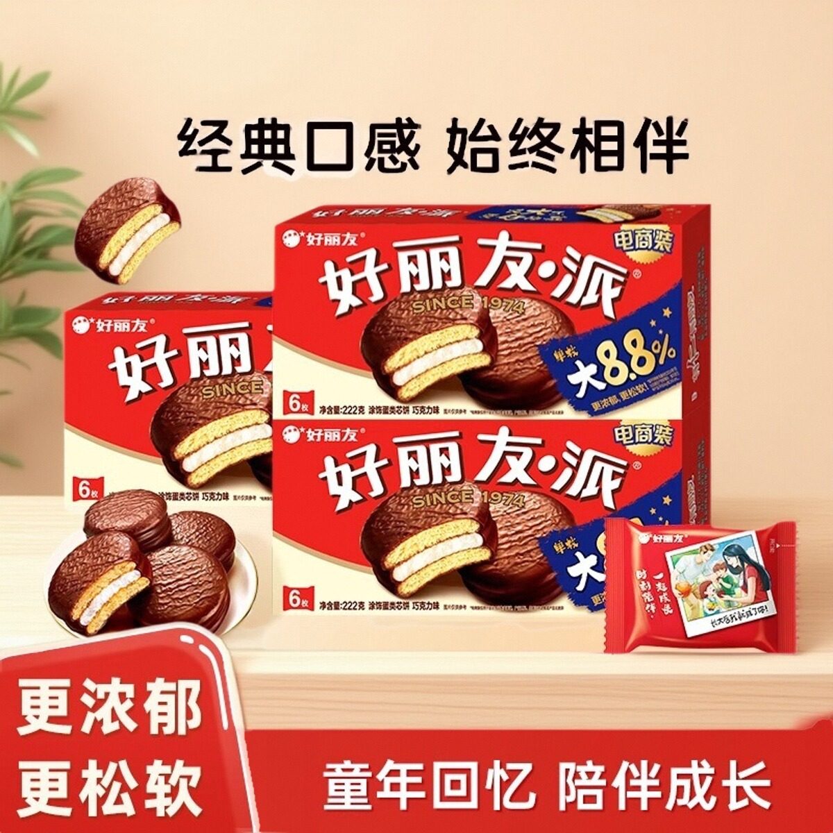 好丽友巧克力派盒装早餐面包网红蛋糕零食品夹心涂层蛋糕小吃,零食/坚果/特产,传统西式糕点,淘宝优惠券,粉丝福利购,淘宝优惠卷