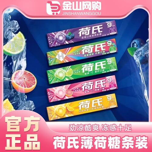 荷氏薄荷糖午夜风暴清凉糖强劲清新口气糖果零食品HALLS硬糖喉糖