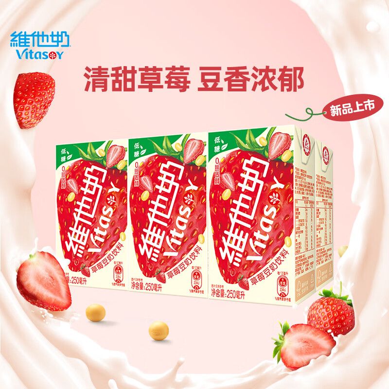 【新品上市】维他奶草莓豆奶饮料250ml*6盒植物蛋白饮料-封面