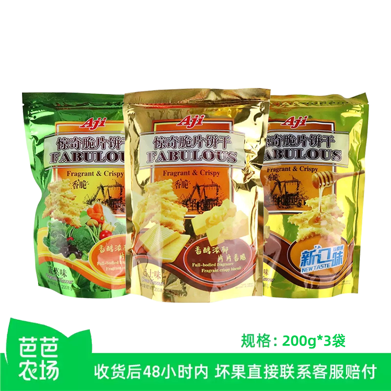 【芭芭农场】AJI惊奇脆片200g*3袋
