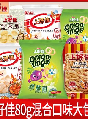 上好佳休闲食品膨化零食小吃