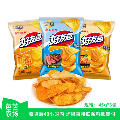 【芭芭农场】好丽友好友趣薯片45g*3包