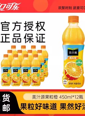 可口可乐果粒橙450ml果味橙汁饮料大果粒补充VC饮品