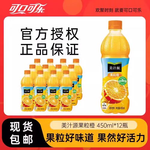 可口可乐果粒橙450ml果味橙汁饮料大果粒补充VC饮品