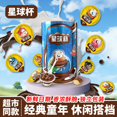 甜甜乐星球杯桶装大杯