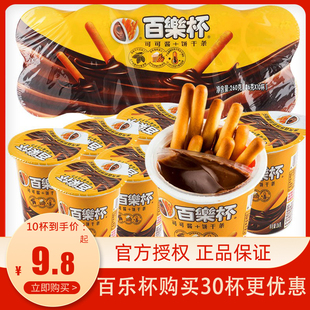 甜甜乐百乐杯26g 巧克力杯网红儿童小零食小吃休闲食品 30杯整盒装